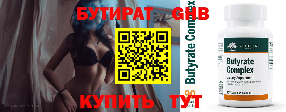 Миллерово  Бутират буратино  Вход с VPN 