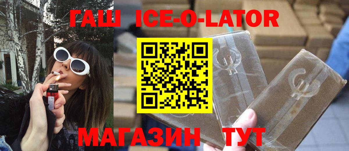 Миллерово  ГАШ ice o lator  что такое   ГАШ гашик  Вход с VPN 