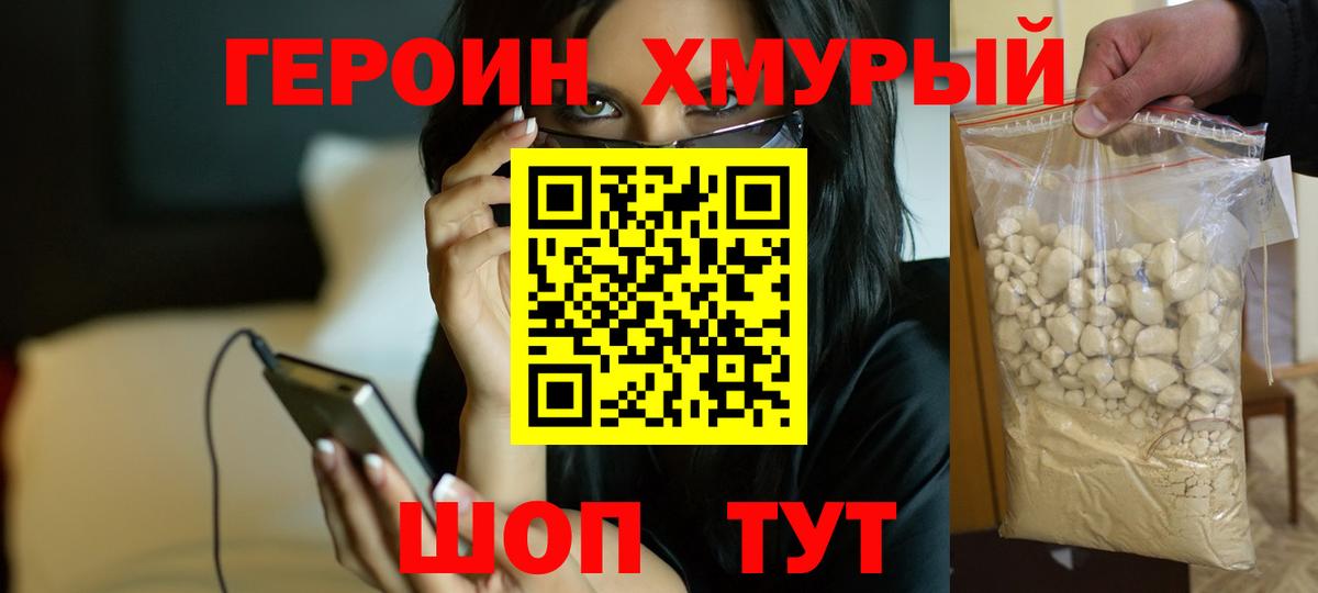 ГЕРОИН VHQ Миллерово