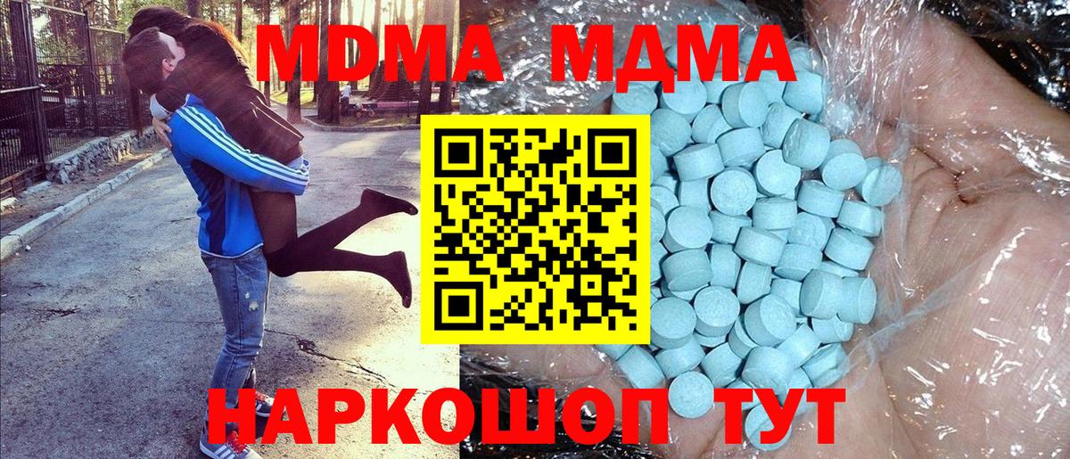 МДМА Molly  Вход с VPN  МДМА  MDMA Molly  Миллерово 