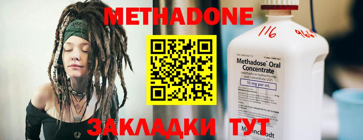 Миллерово  МЕТАДОН methadone  Вход с VPN 
