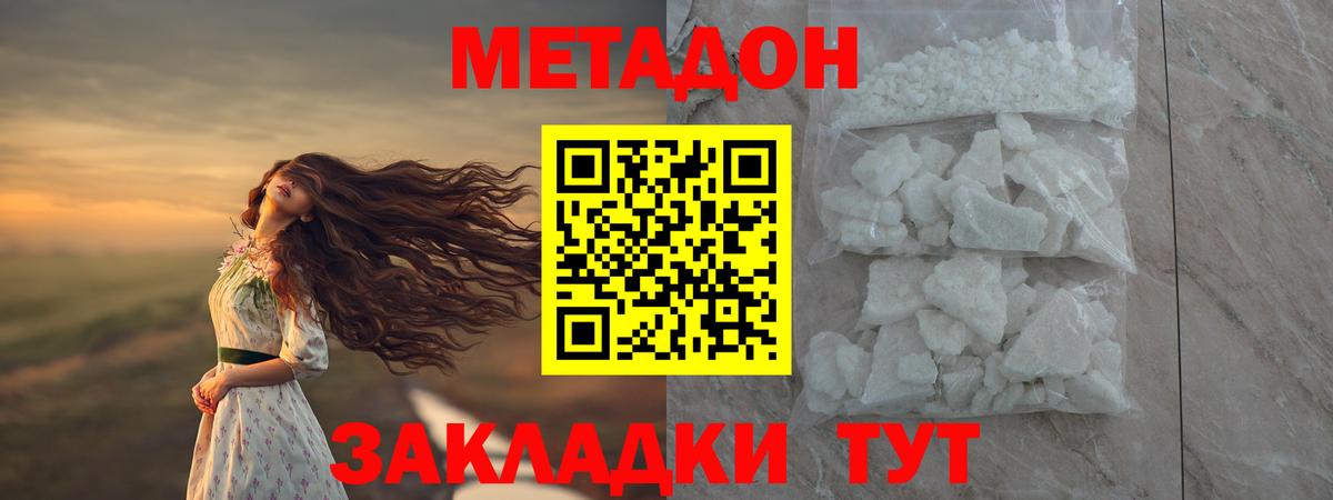 Метадон мёд Миллерово