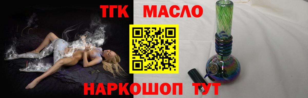 Дистиллят ТГК THC oil  Вход с VPN  купить  цена  Миллерово 